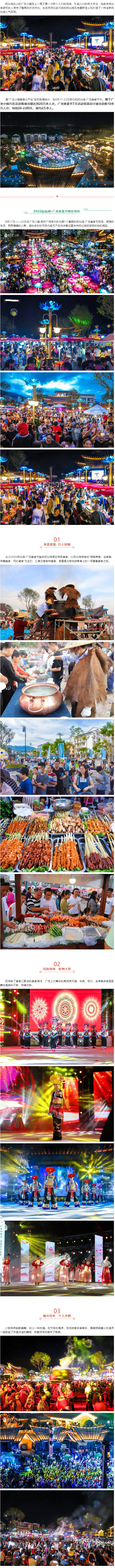 广龙小镇“美食节”人气爆棚，7天共接待游客近20万余人