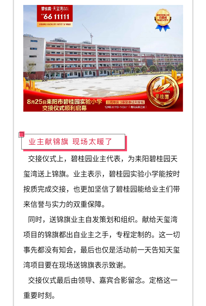 耒阳市碧桂园实验小学图片