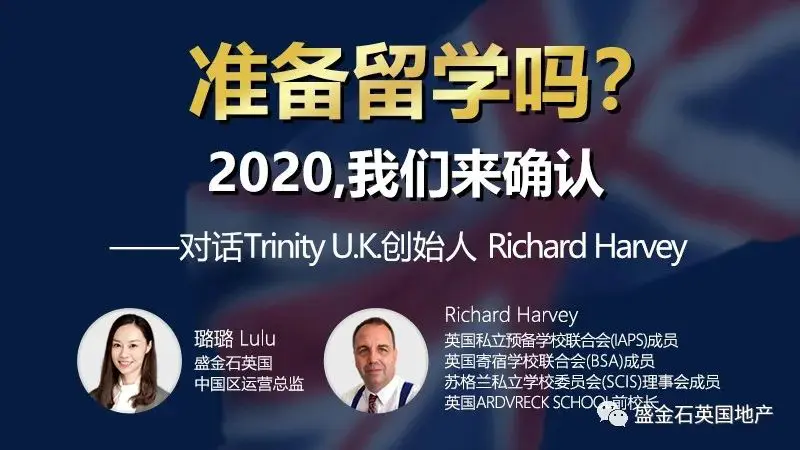 【直播回看】Lulu对谈专家：英国的成长故事和教育理念