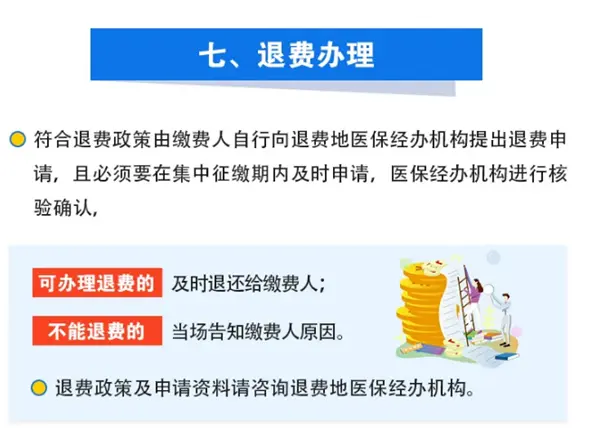 9月1日起 2020大同城乡基本医疗保险征缴开始