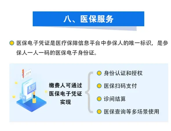 9月1日起 2020大同城乡基本医疗保险征缴开始