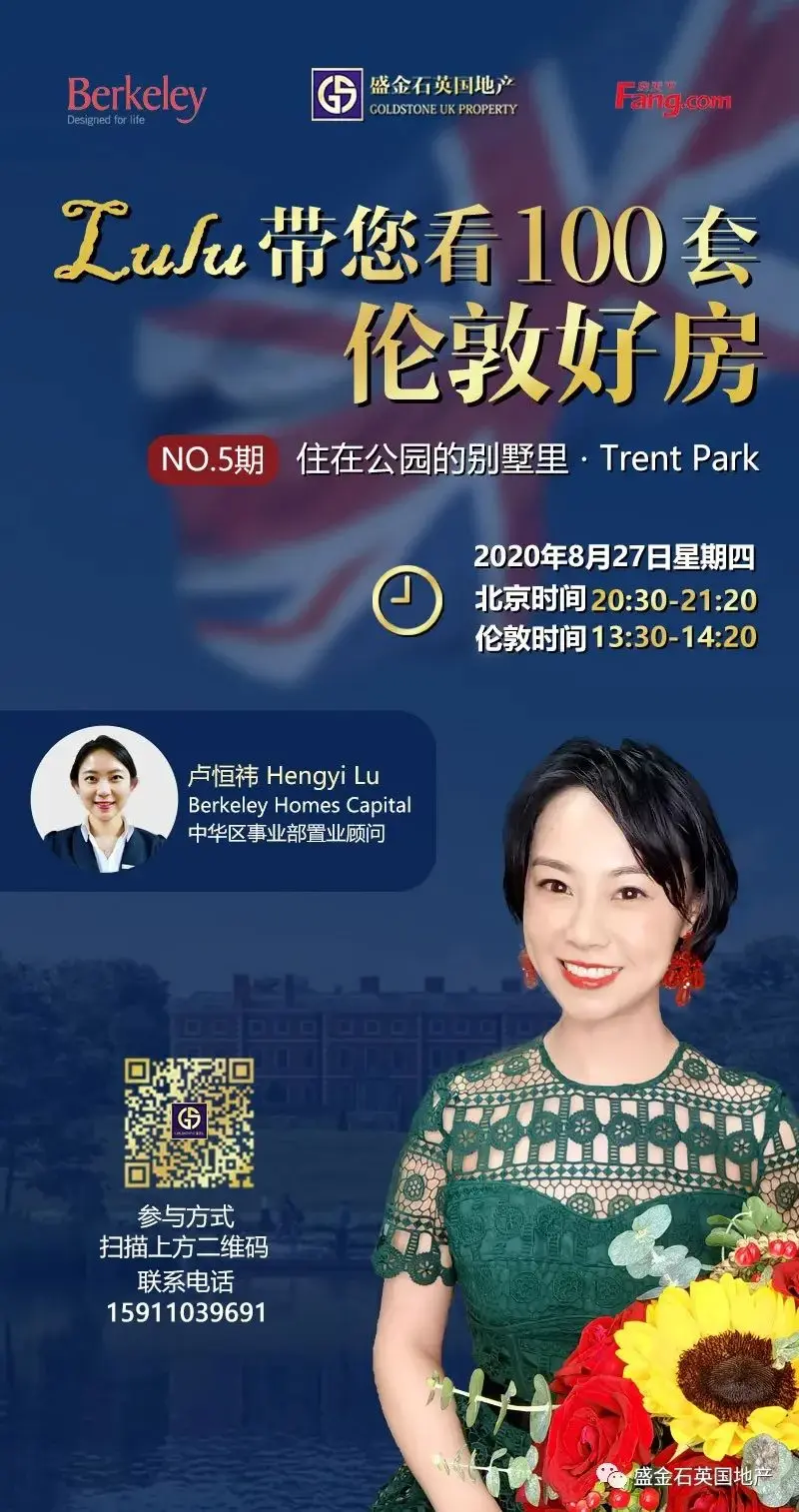【直播回看】Lulu对谈专家：英国的成长故事和教育理念