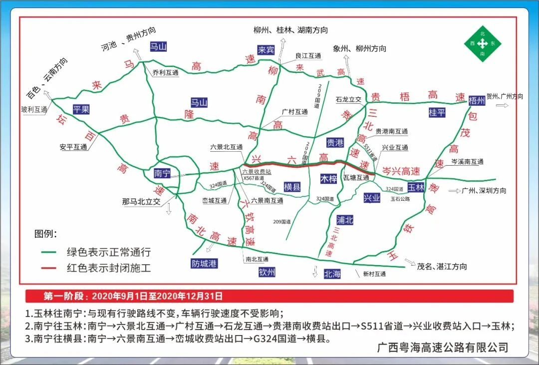 关于g80广昆高速公路六景至兴业段实施限制交通措施的通告