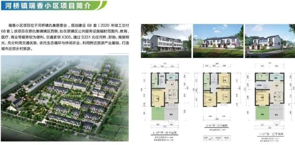 盱眙30个现代化农房改善住宅，可以选择了