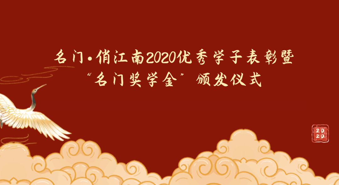 【名门进行时】万人观礼！名门俏江南为学子颁发“名门奖学金”