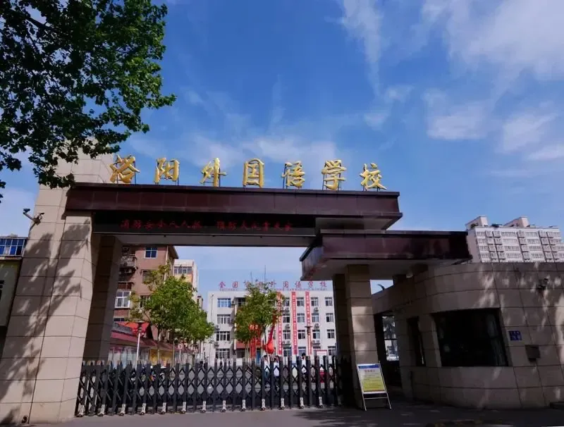 洛阳一外丨实景图投资孩子,才是世界上更好的投资洛阳一外,王城小学