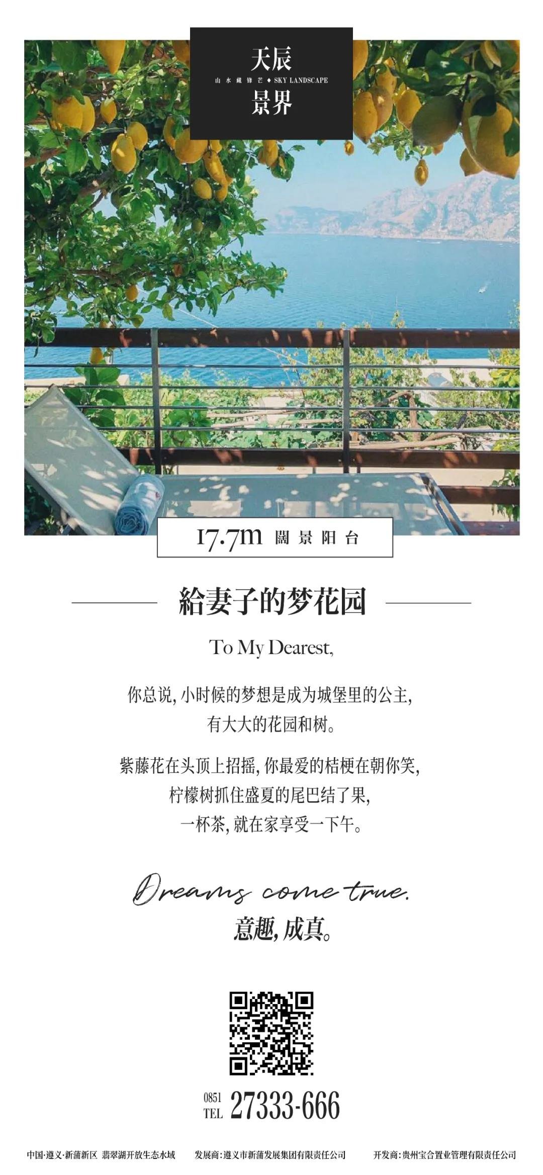 17.7m阔景阳台，「天辰·景界」容纳你人生的“宽”度