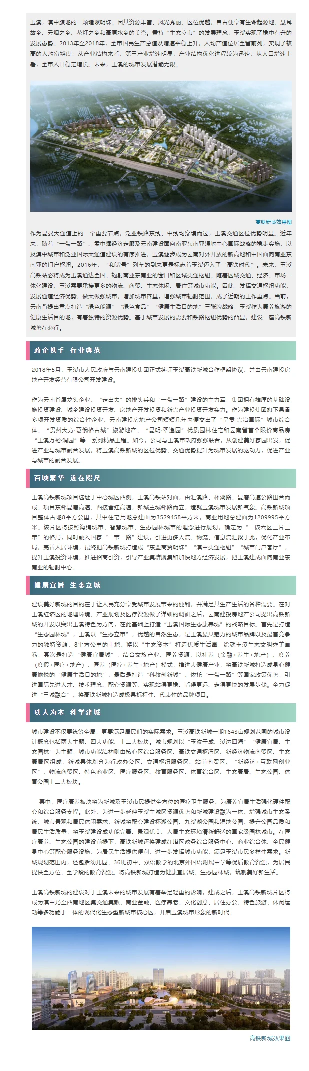 玉溪高铁新城未来潜力