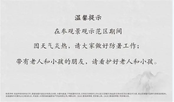 @大同人|吾悦华府一期江南景观示范区即将华美绽放 诚邀共鉴