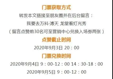 美好万科 不负每一程丨9月5日，万科·溥天龙堂二期产品发布会绚丽绽放