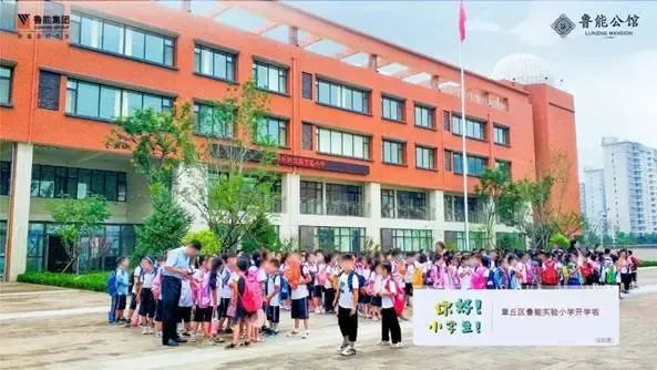 走进章丘区鲁能实验小学开学第一天!