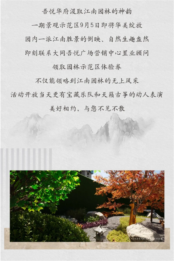 @大同人|吾悦华府一期江南景观示范区即将华美绽放 诚邀共鉴