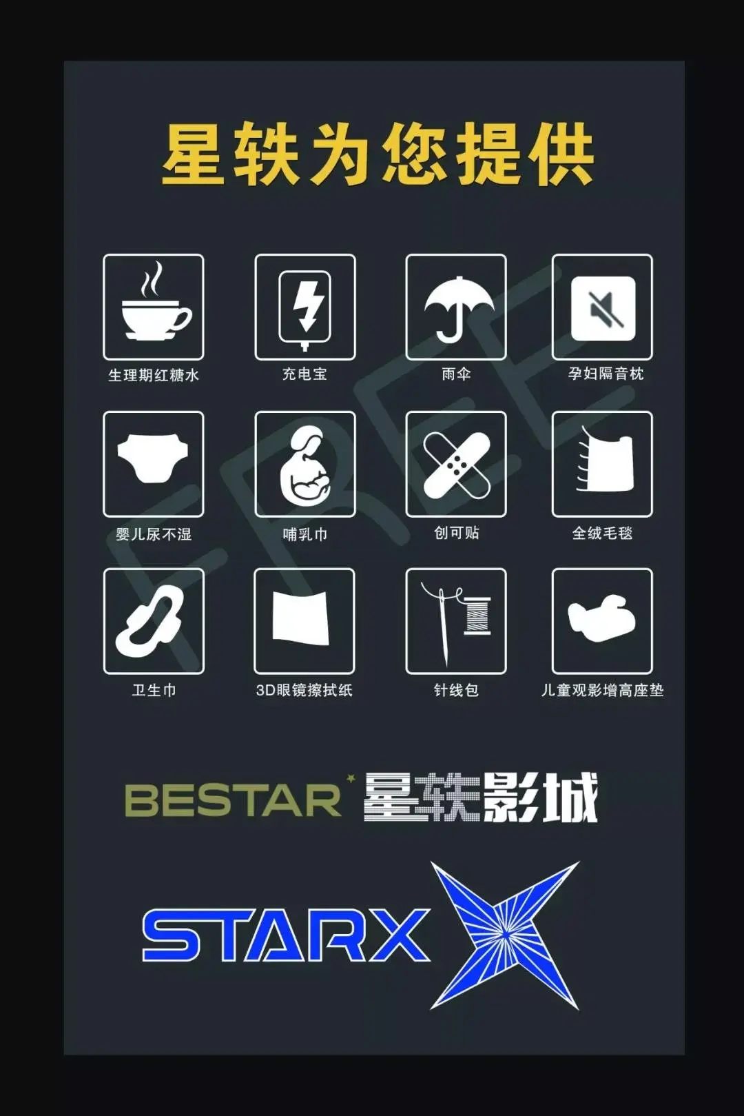 【星轶影城强势入驻】遵义STARX巨幕影院！更清晰！更震撼！