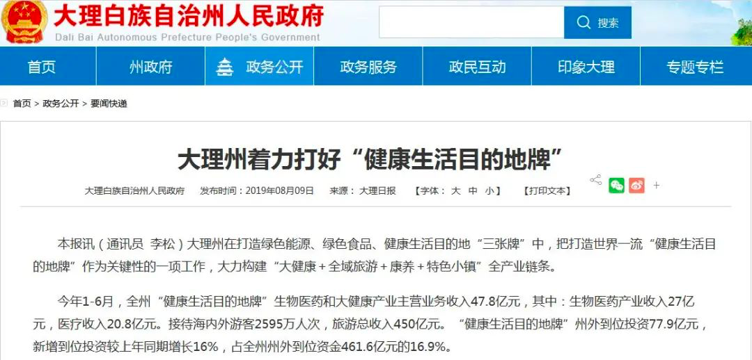 云南发改委发布“双百”工程名单 大理慢谷榜上有名!