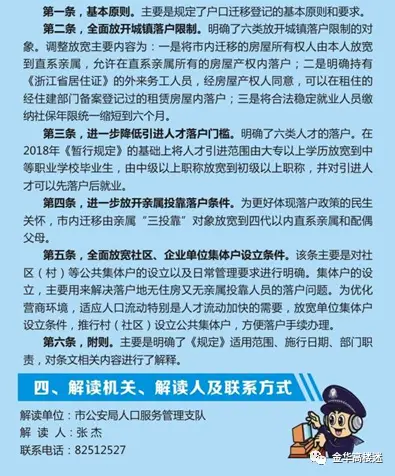 金华市全面放开城镇落户限制