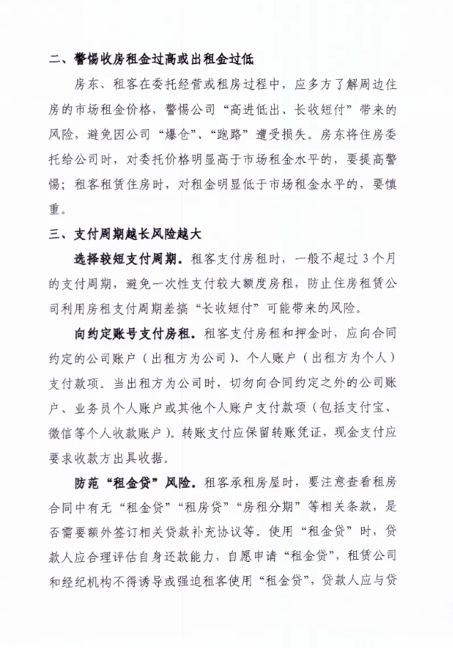 上海房地产经纪行业协会提示：警惕收房租金过高