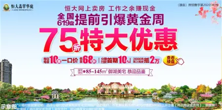 【恒大翡翠华庭】6万！6万！6万换新家？你没听错这是真的！文末有彩蛋！