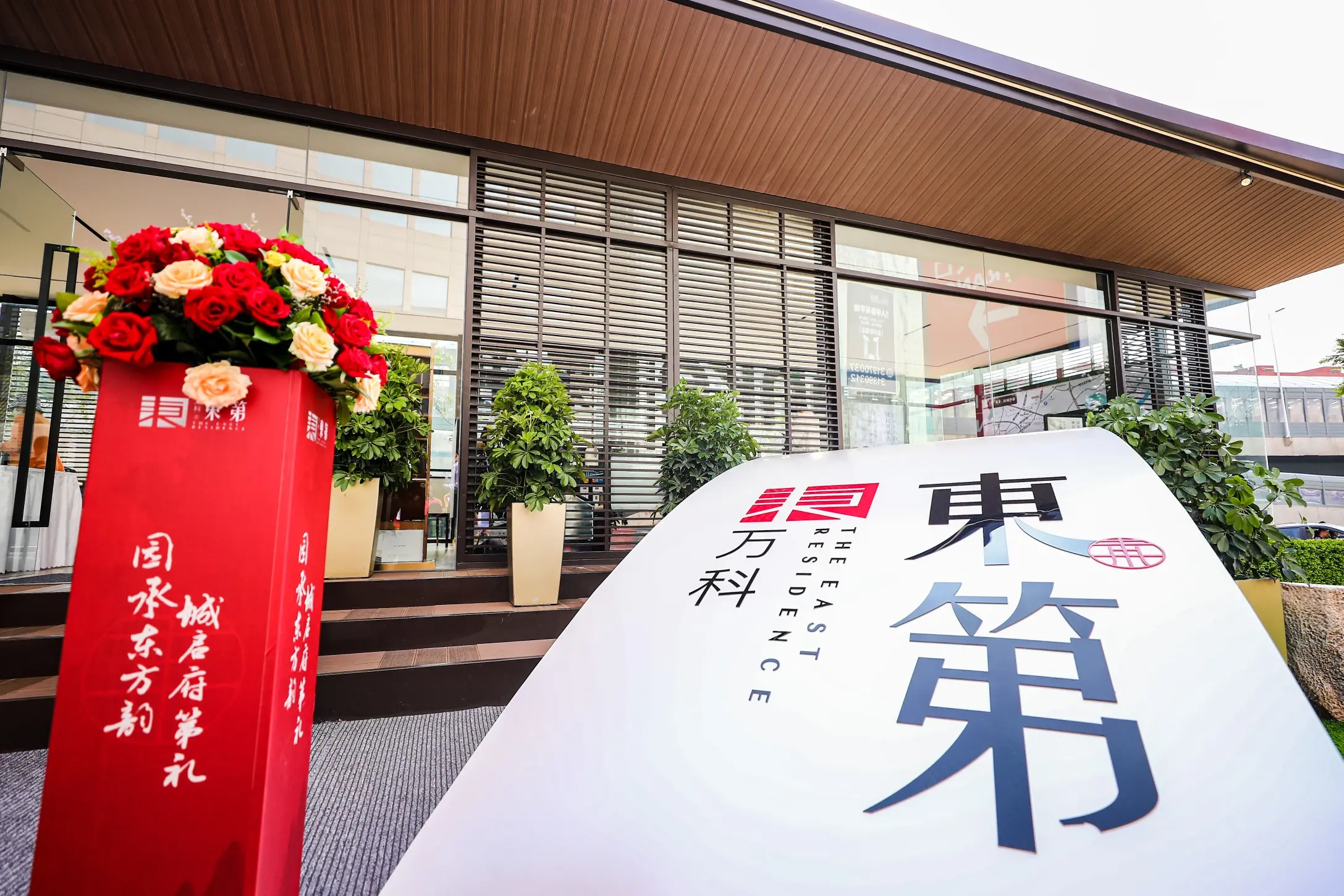 美好如约万科东第临时展厅涵青亭盛世启幕邀您共鉴