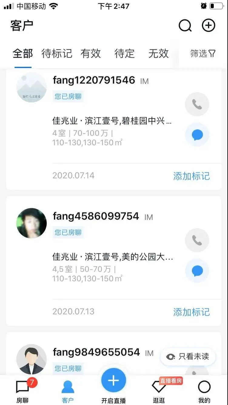 @阳江的置业顾问！房天下有一款获客神器，助你轻松“聊”到客户