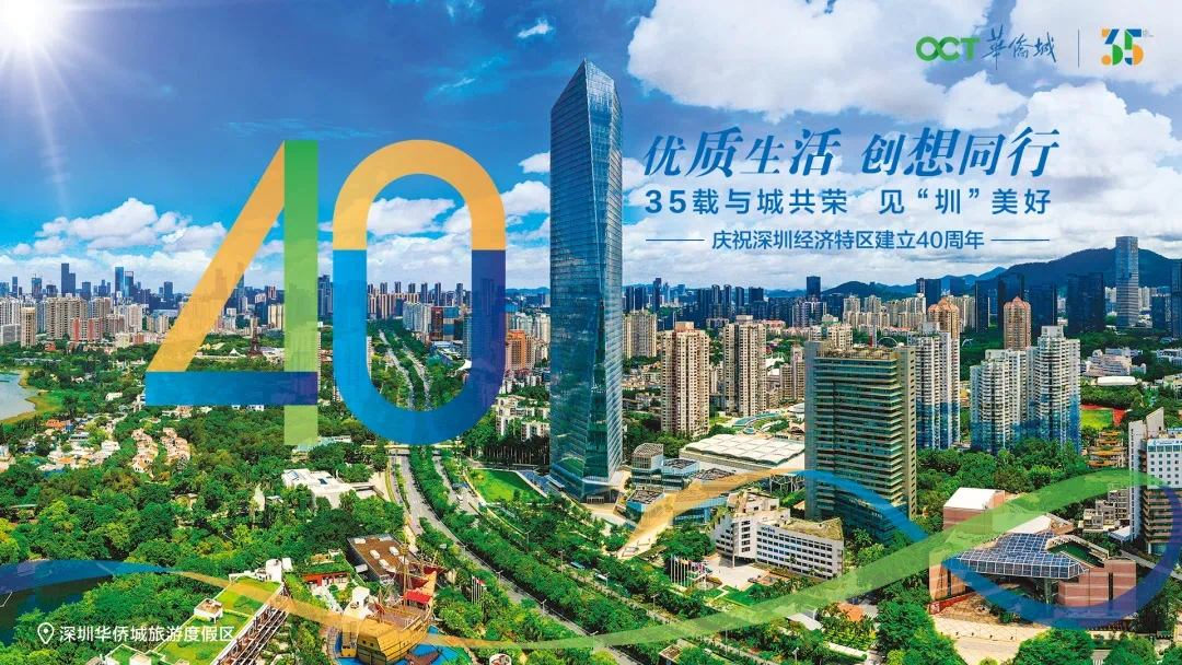 特区40周年丨城市更新深圳样本：政策规划“先行示范” 企业助推“产城融合”
