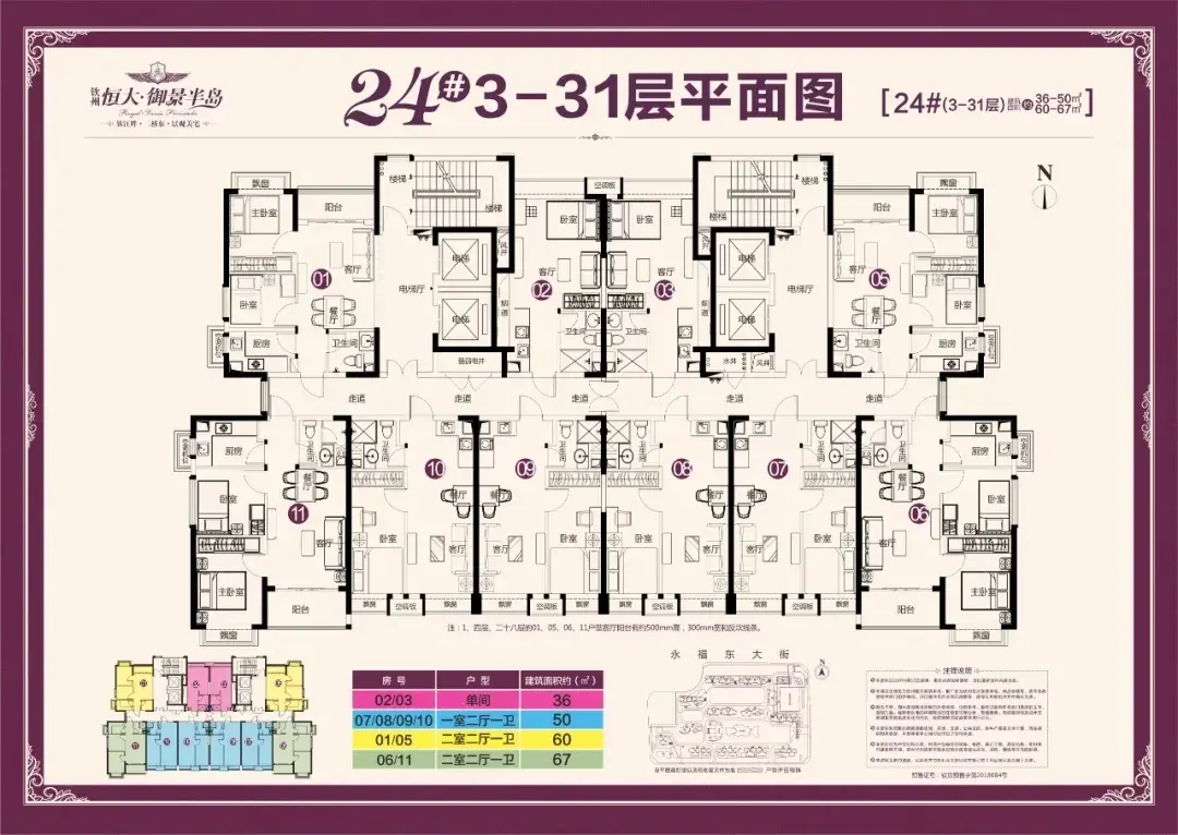 恒大御景半岛 购房7折特大优惠 新品24#即将盛大加推