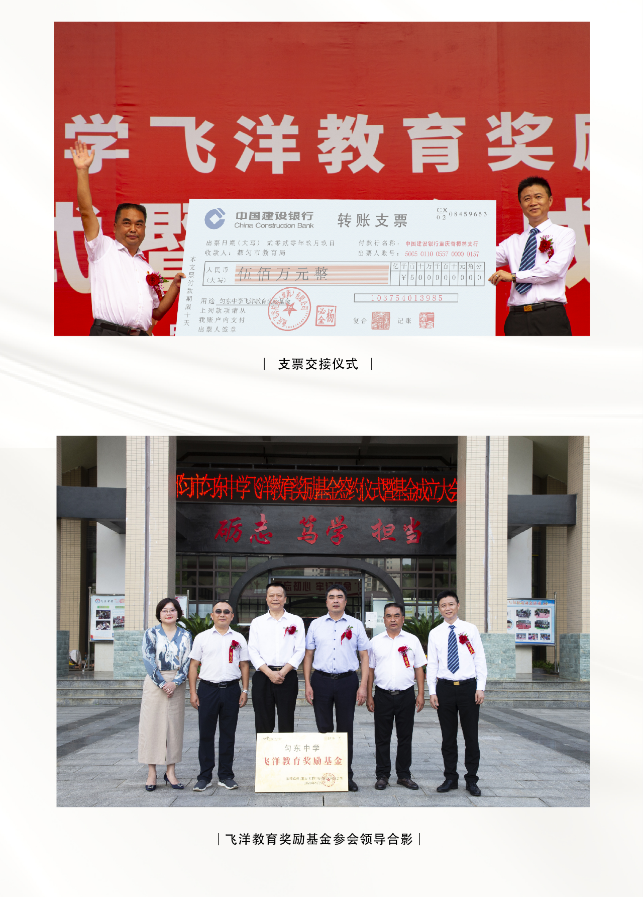 重庆飞洋控股集团捐赠500万元设立都匀匀东中学飞洋教育奖励基金