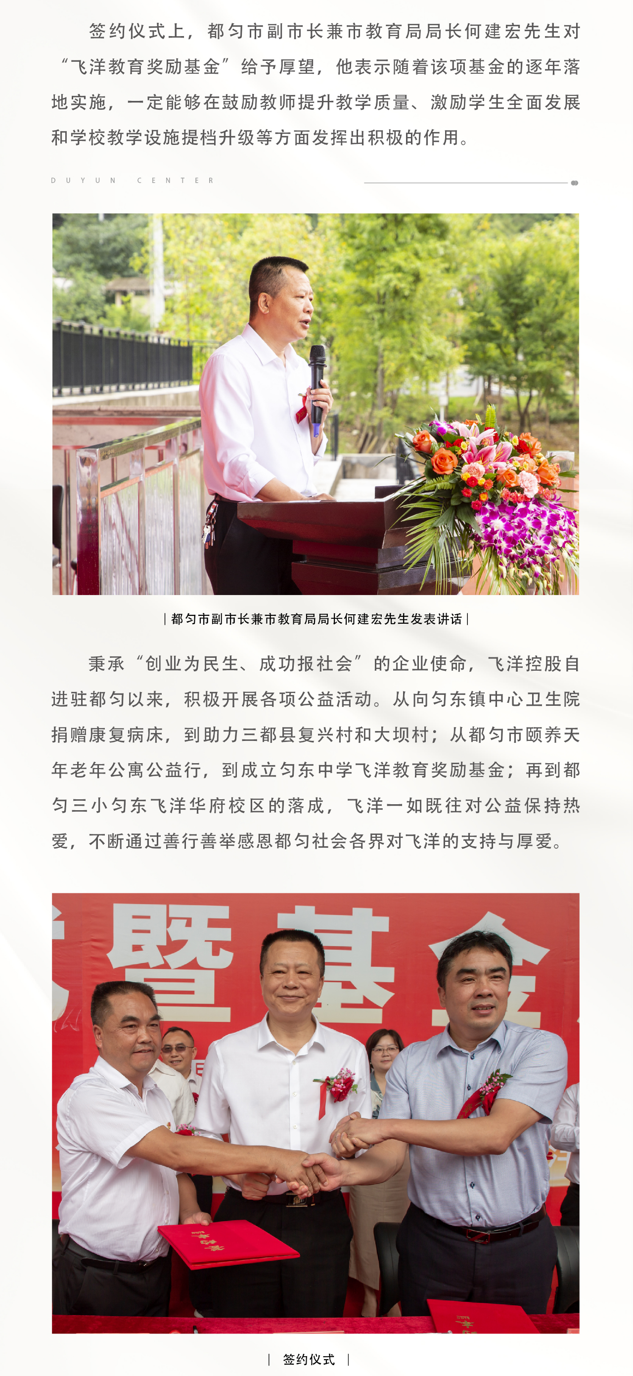 重庆飞洋控股集团捐赠500万元设立都匀匀东中学飞洋教育奖励基金