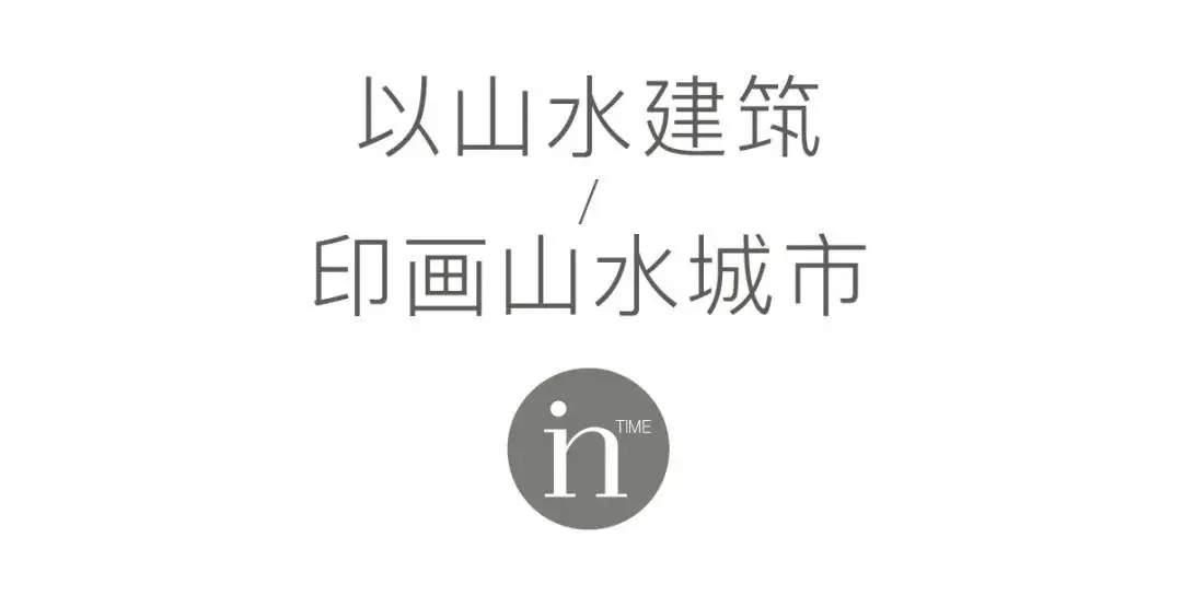 建筑语言｜勾画一个全球通行的卓然品位