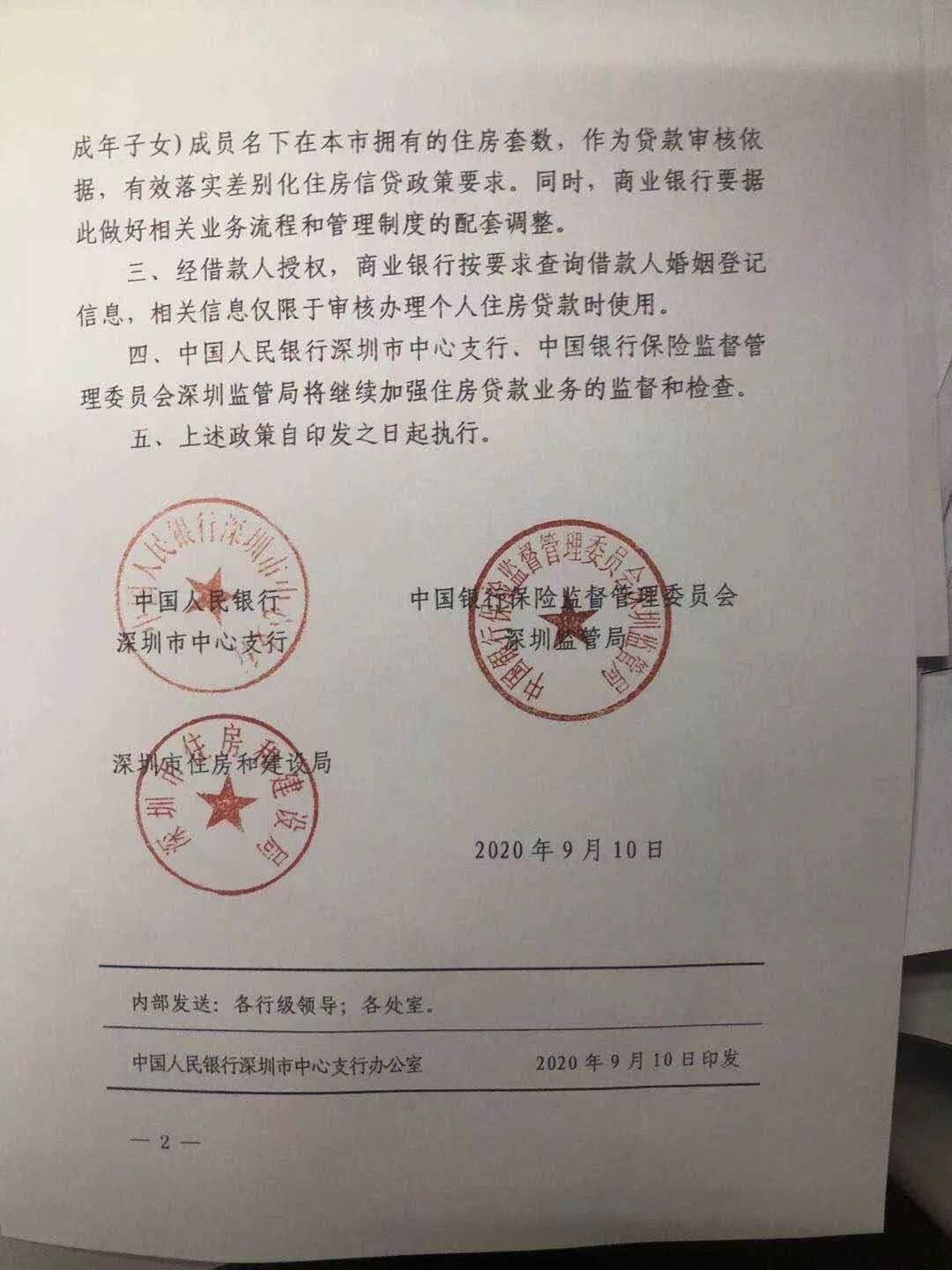 快讯|9月10日起 深圳“封杀”假离婚贷款购房