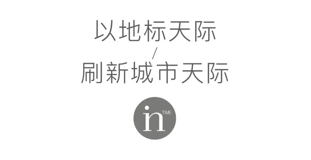 建筑语言｜勾画一个全球通行的卓然品位