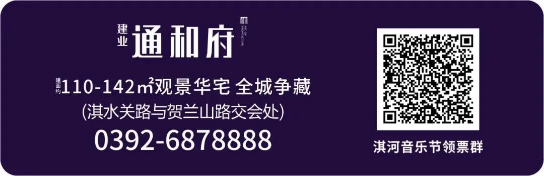 鹤壁热点 | 建业·通和府 充电车位、少量奢阔三房，本周六同步荣耀开盘