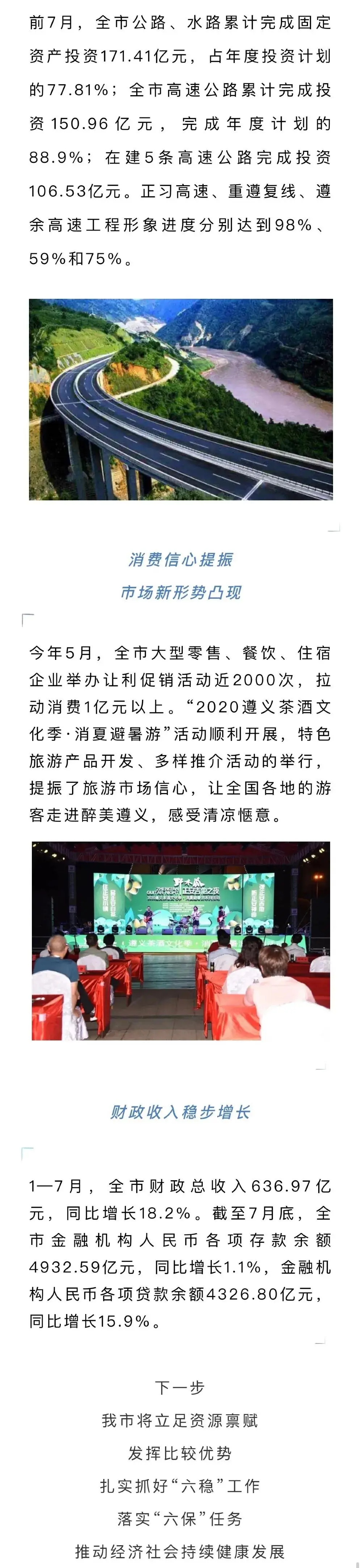 上半年增速全省！遵义经济社会发展交出靓丽答卷！