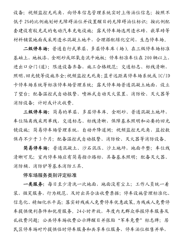 大同停车费标准征求你的意见啦 快来参与