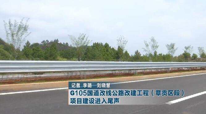 好消息！赣州G105国道和寻龙高速有新进展！