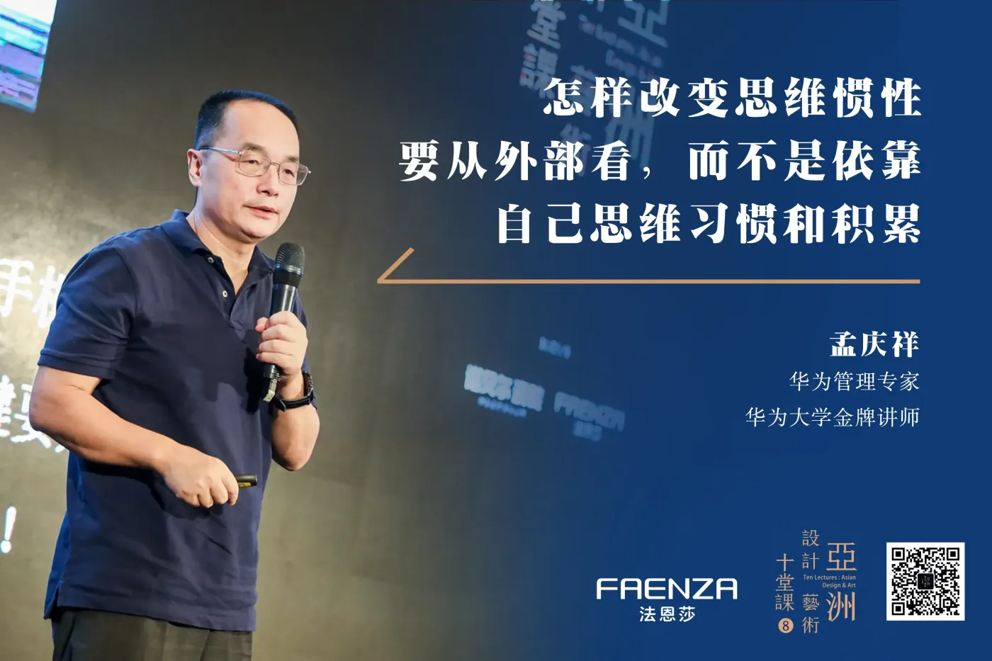 9月13号的课程由华为管理专家,华为大学讲师孟庆祥教授讲述【华为战略