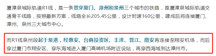 消息 | 厦漳泉城际轨道R1线大调整 终点止于漳州西湖站！