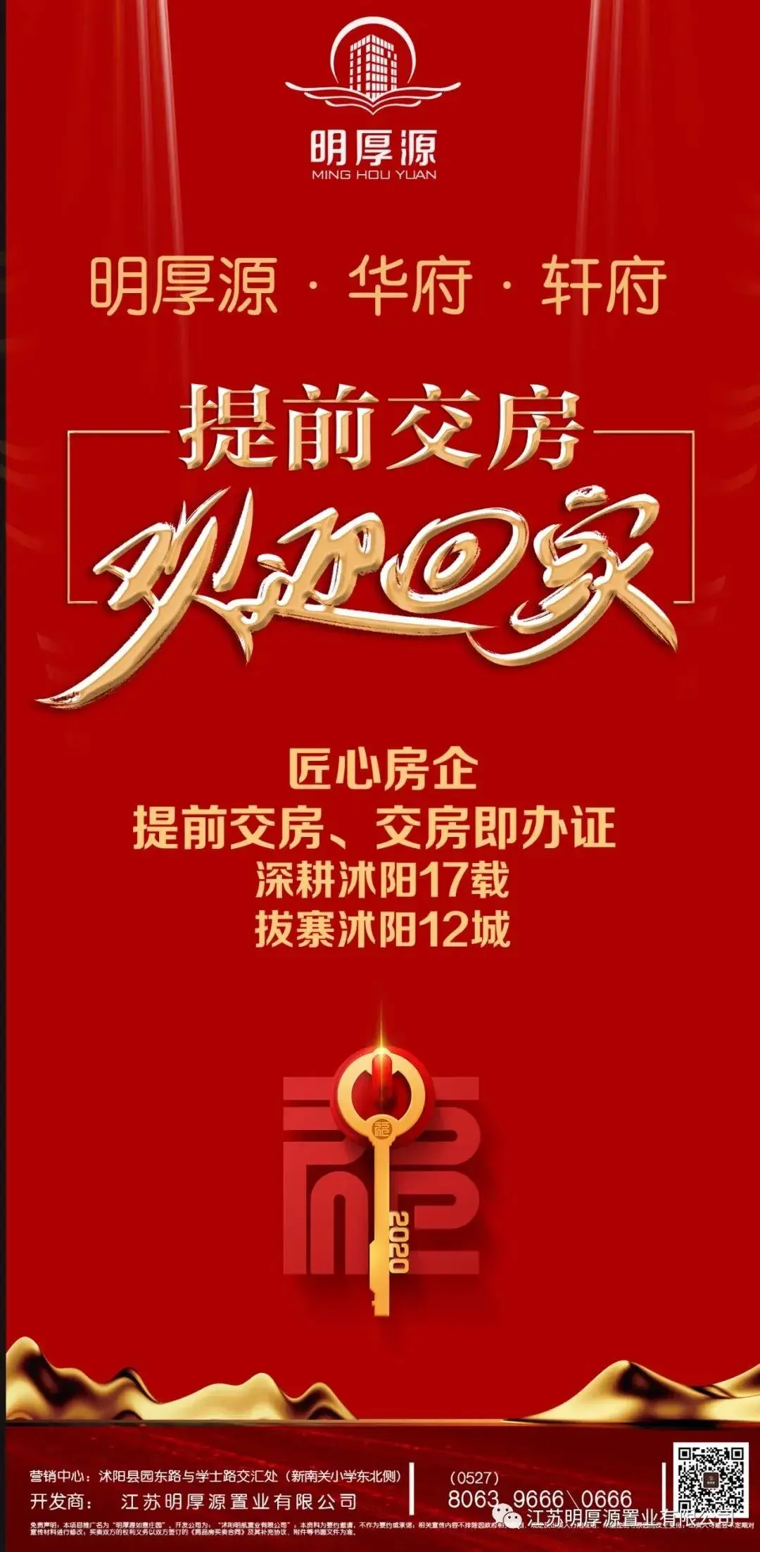 明厚源交房季提前交房交房即办证