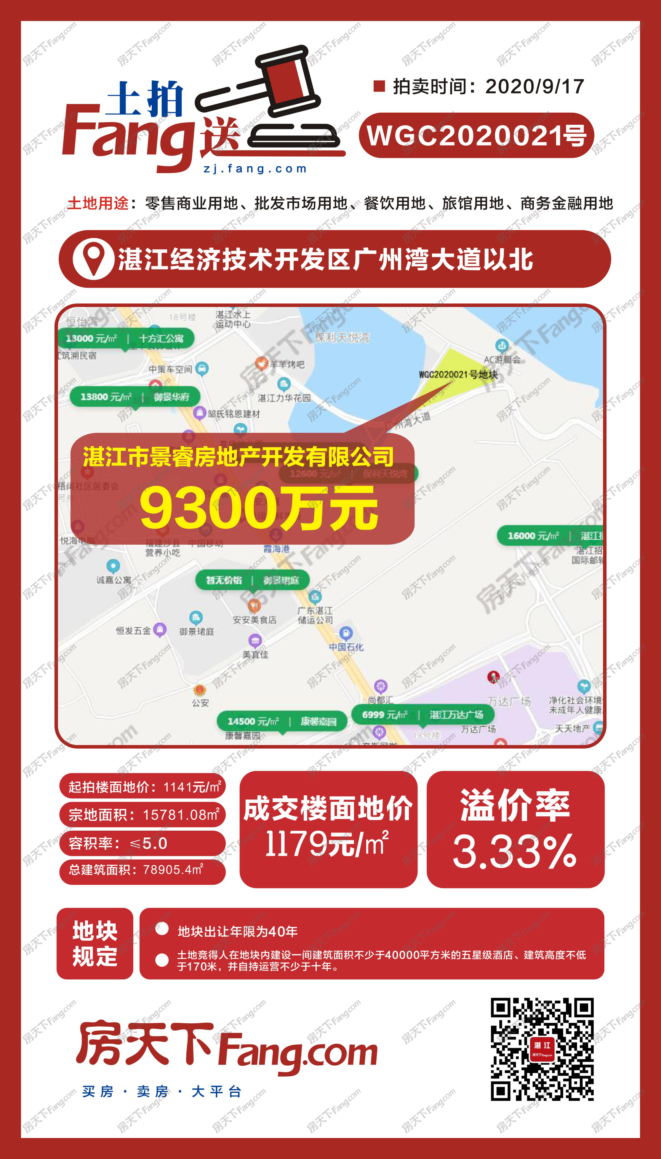 湛江开发区15781.08综合用地成功出让 成交价9300万元