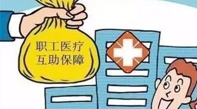 @衢州职工，2021年度职工医疗互助保障工作启动！缴费标准、优惠政策……