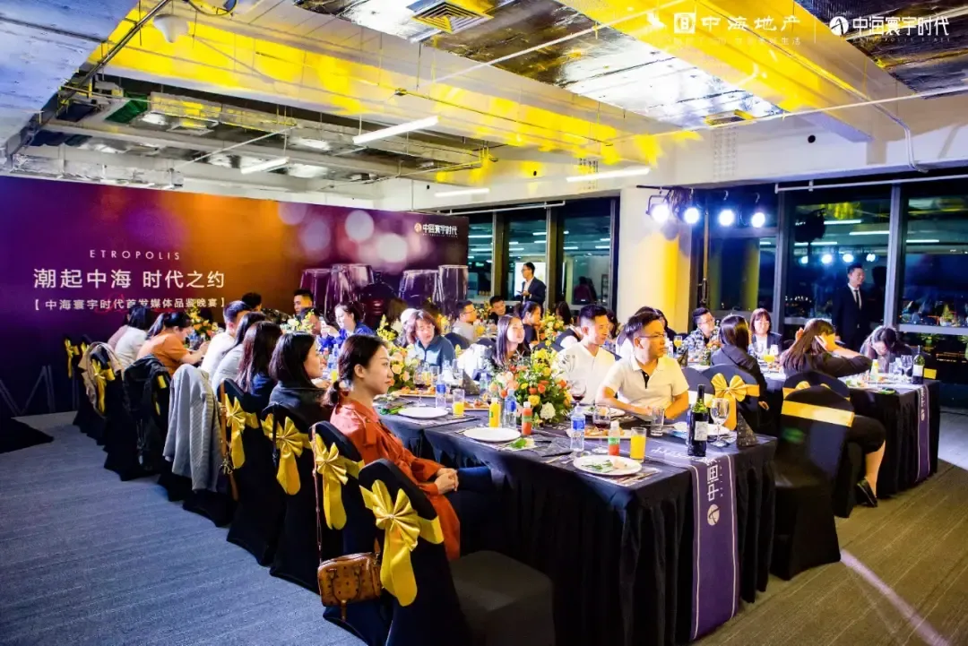 潮起中海时代之约丨中海寰宇时代媒体品鉴晚宴圆满落幕