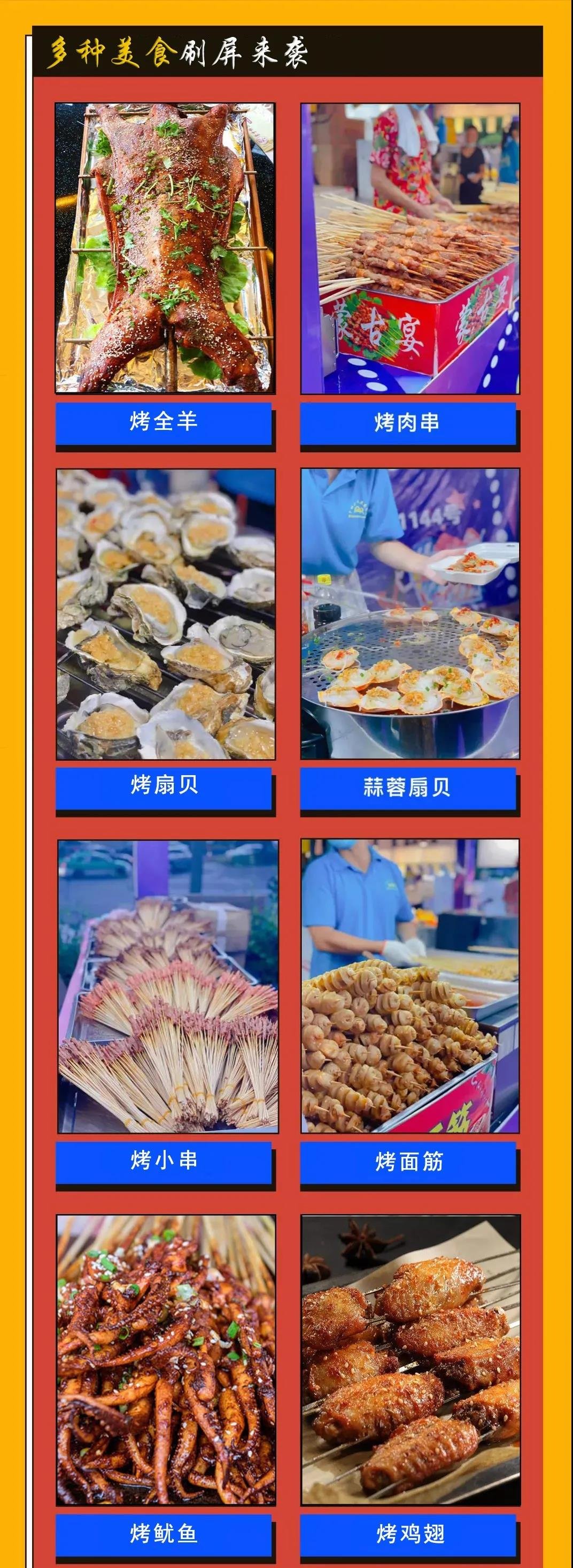华耀首府丨首届美食烧烤节，吃喝玩乐全免费，邀您嗨玩不止