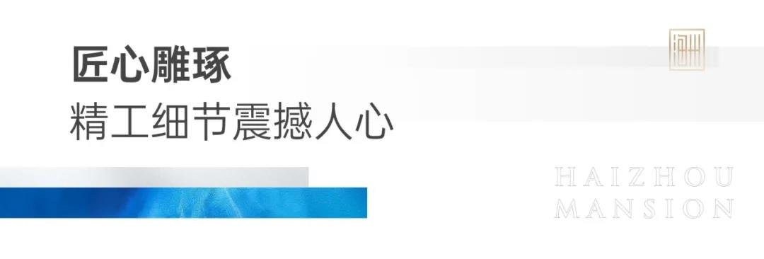 当品质邂逅匠心 | 一鉴倾心 千口相传 海州上城展示间如约而至