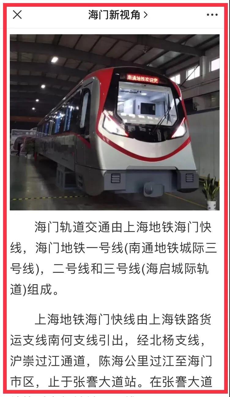 上海地铁海门快线?坐地铁去上海？