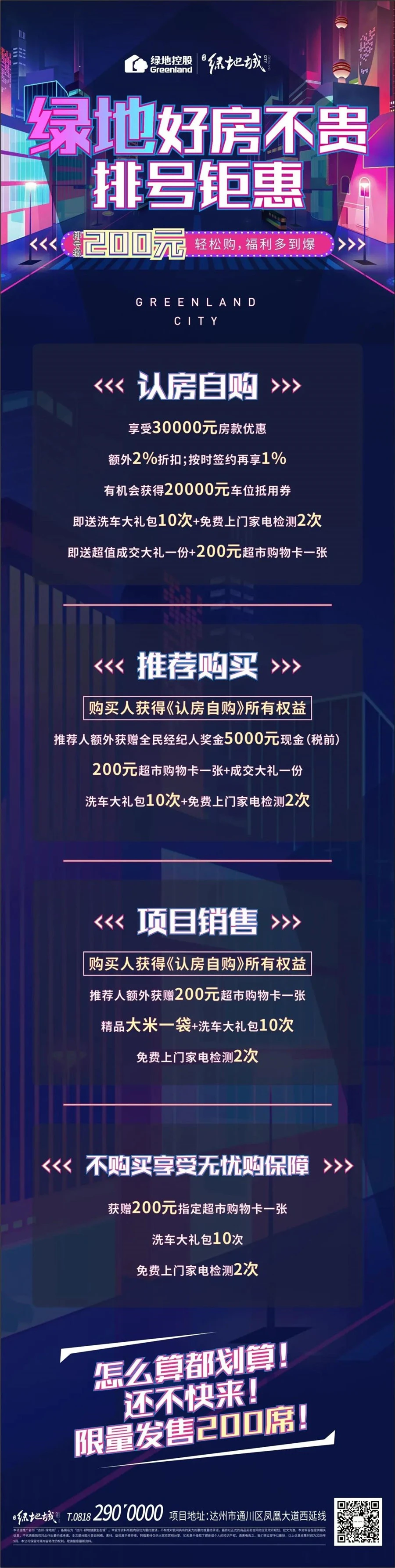 绿地好房不贵丨200元就能轻松购房？福利钜惠超燃来袭！