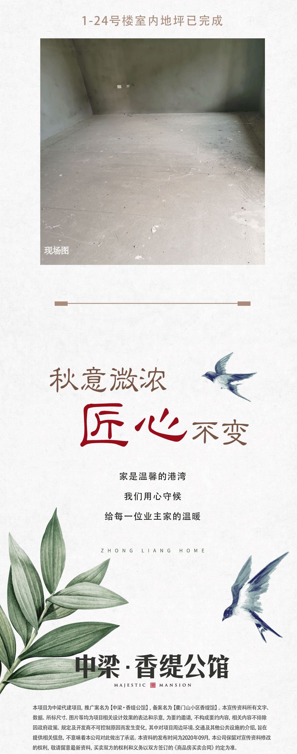 中梁在衢州 | 九月工程进度播报