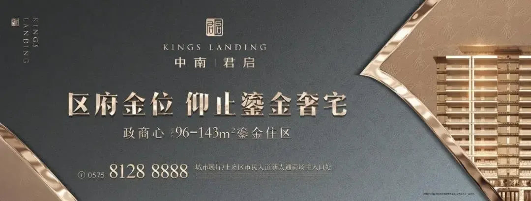 高价地入市催热区府板块中南君启成为上虞区府奢宅的绝优之选