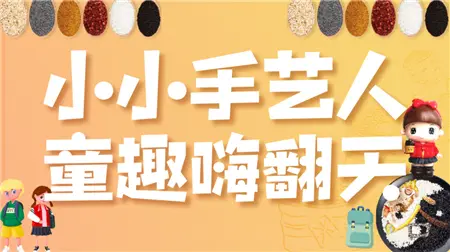 【恒大珺睿府】周末fun肆玩 | 童心童趣，奇思妙想嗨翻天！