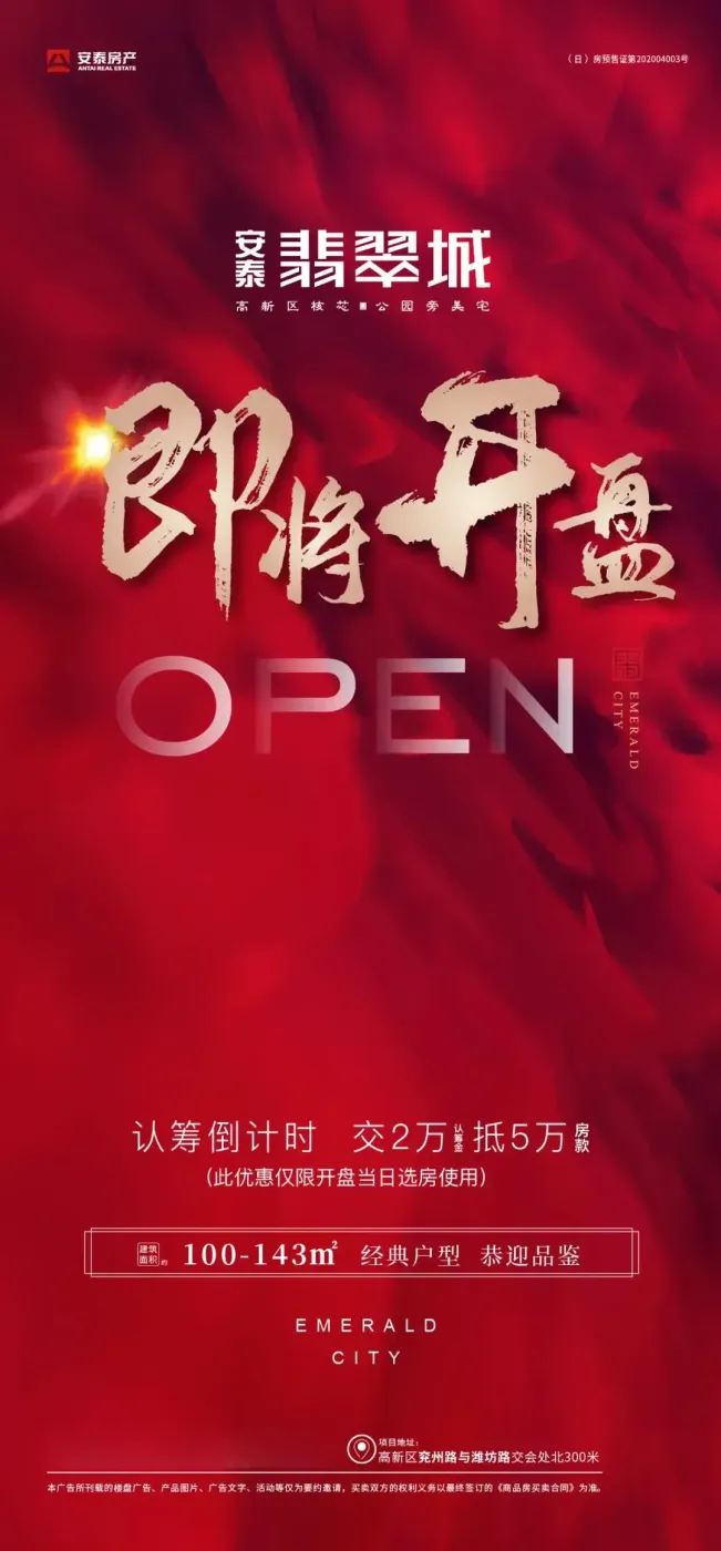 【安泰翡翠城】即将盛大开盘!认筹倒计时 交2万抵5万!