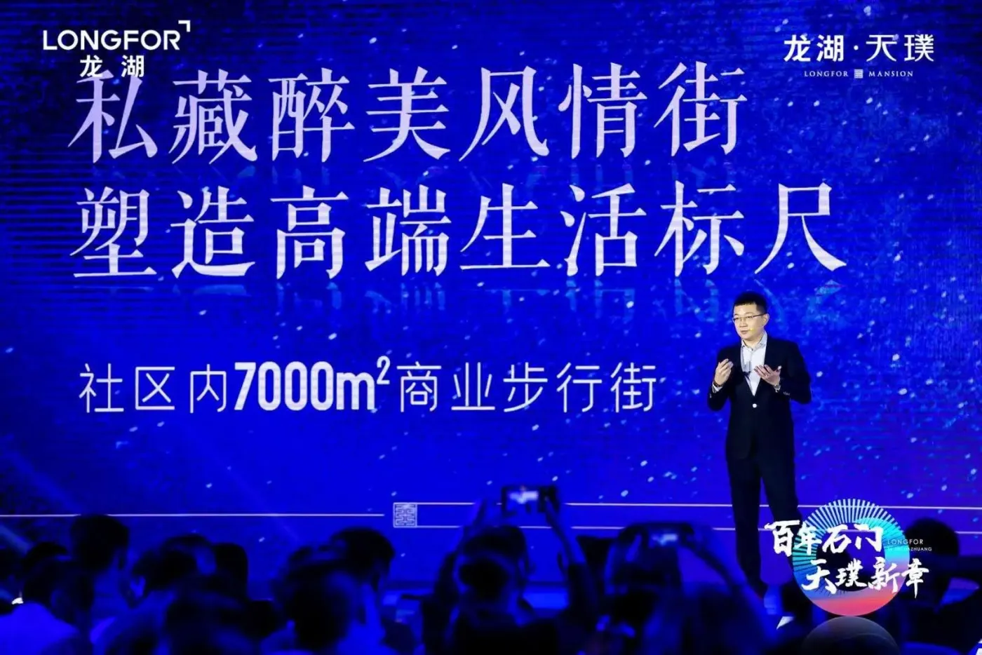 百年石门天璞新章石家庄龙湖品牌暨二环新品发布会璀璨盛启