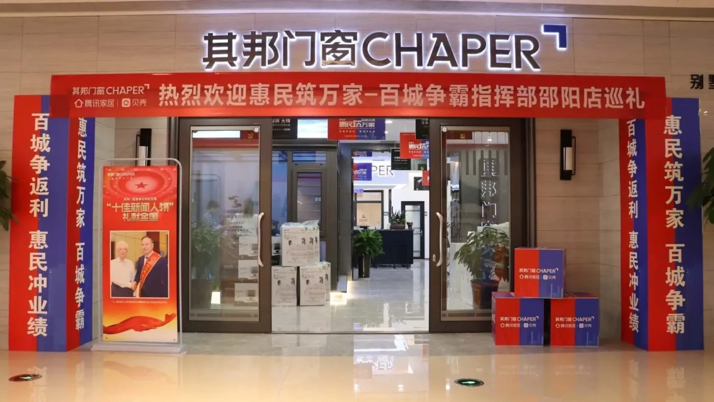 其邦门窗"惠民筑万家·百城争霸"指挥部百城巡礼|第八站:湖南邵阳站_